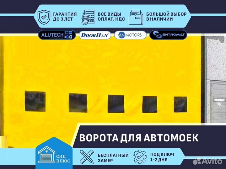 Ворота скоростные для Автомоек