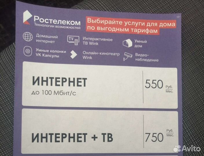 Подключение интернет и тв