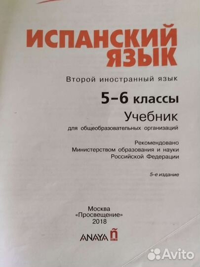 Учебник испанского языка