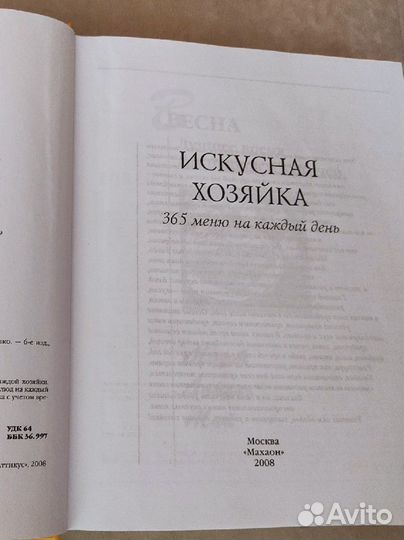 Подарочная книга по кулинарии