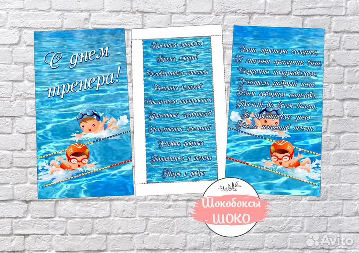 Подарок тренеру