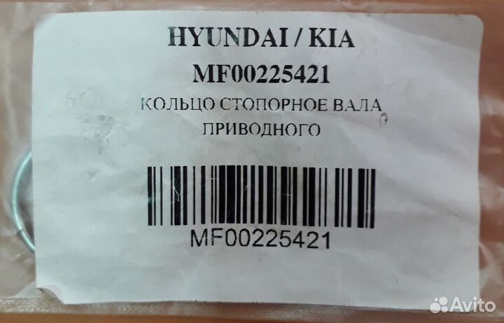 Стопорное кольцо привода Киа Спектра