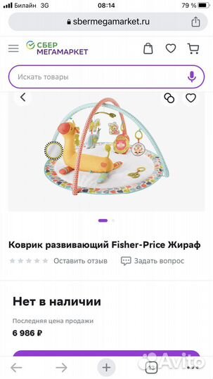 Коврик игровой Fisher-Price
