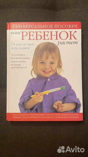 Книга Ваш ребенок растет