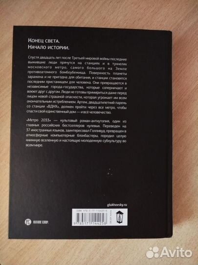 Вселенная метро 2033(оригинальное)