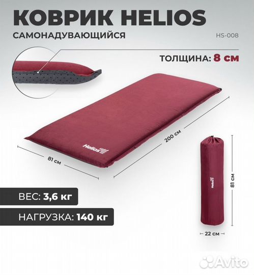 Коврик helios улов новый 8 см толщина