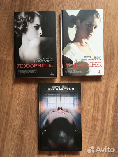 Книги Януш Вишневский