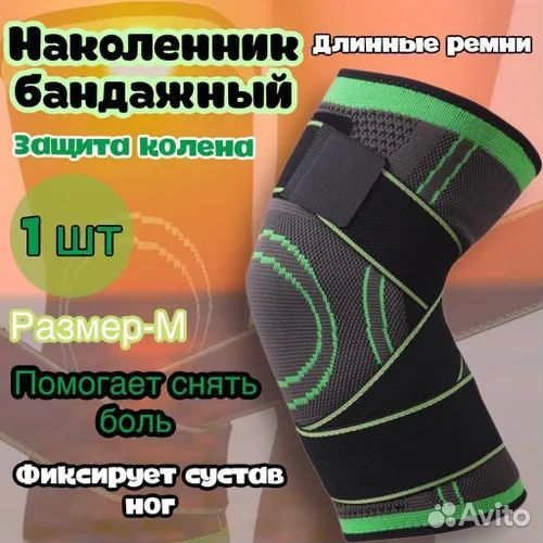 Наколенник для спорта, фитнеса