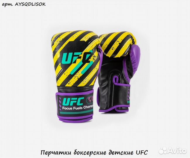 Перчатки боксерские детские UFC