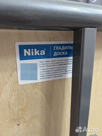 Гладильная доска