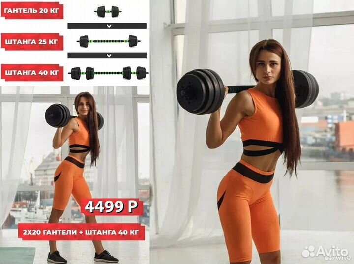 Набор гантели + штанга 40 кг