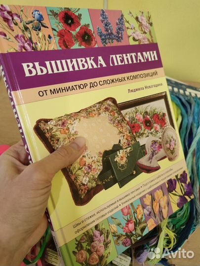 Мулине, ленты, книга для вышивки и др