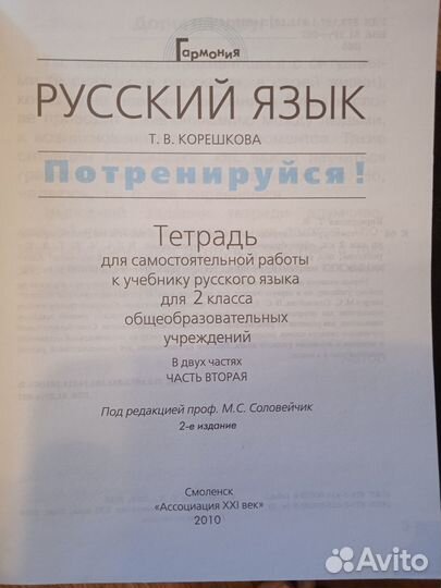 Тетрадь для сам работы по рус яз 2 класс