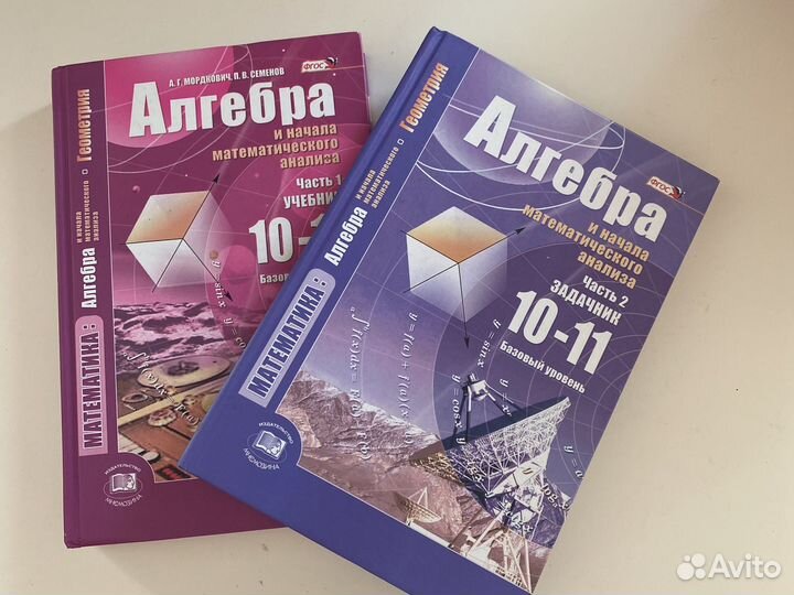 Алгебра 10-11 Мордкович учебник и задачник