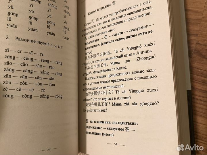 Учебник китайского языка