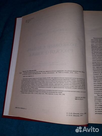 Словарь русского языка