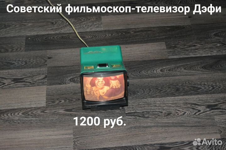Дефи- фильмоскоп СССР