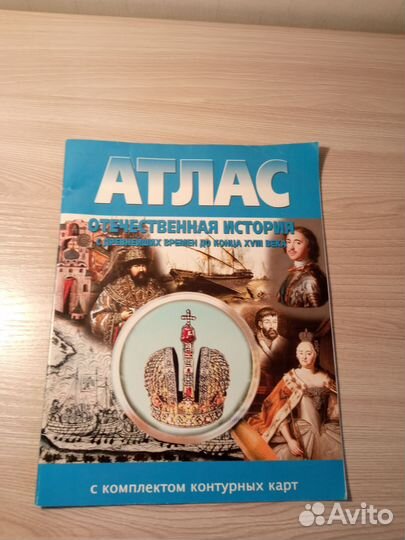 Атлас 8 класс отечеств.история до конца xviii в