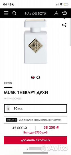 Духи женские Initio Musk therapy