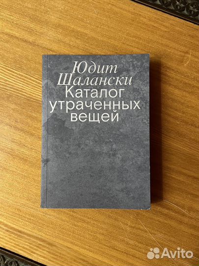 Каталог утраченных вещей