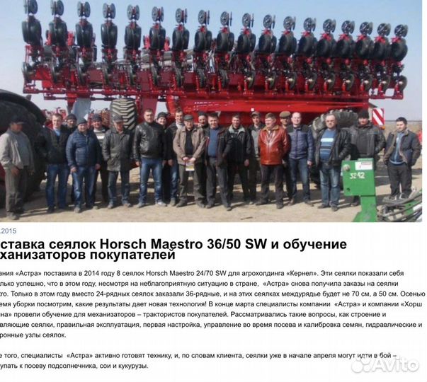 Сеялка Horsch Maistro, 2022