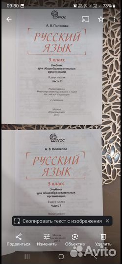 Русский язык 3 класс, А. В. Полякова