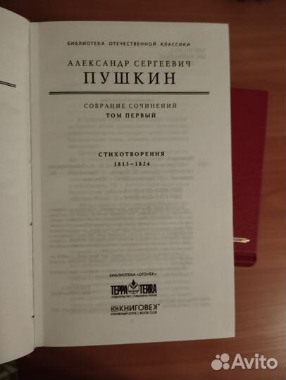 А. С. Пушкин. Собрание сочинений в 10 т