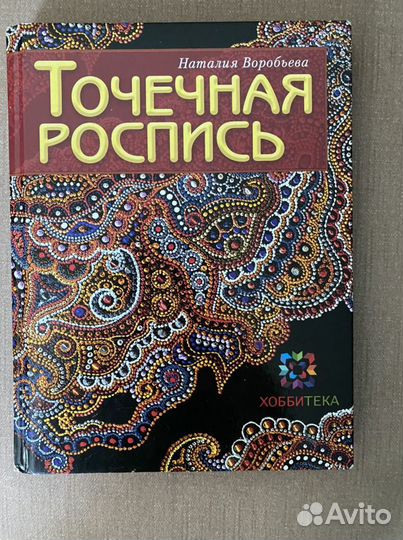Книга роспись