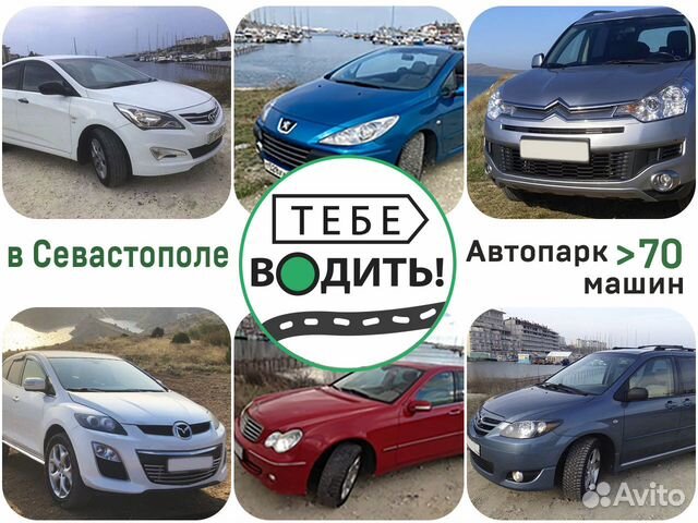 Максим Крупнейший прокат в Севастополе аренда авто объявление продам