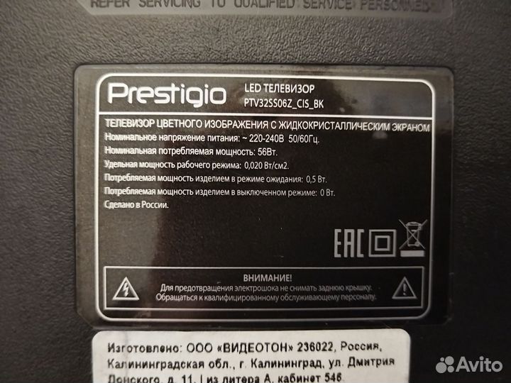 Телевизор prestigio 32