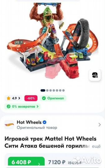 Трек хот вилс (hot wheels) атака бешеной гориллы