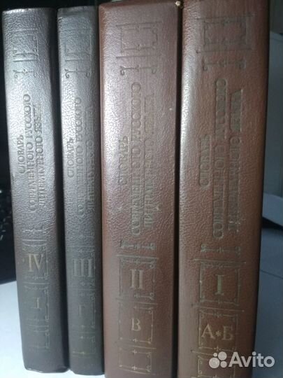 Словарь современного русского литературного языка