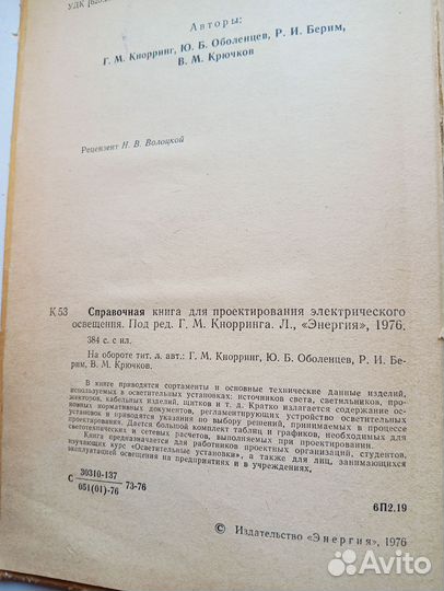 Справочник для проектированию электроосвещения