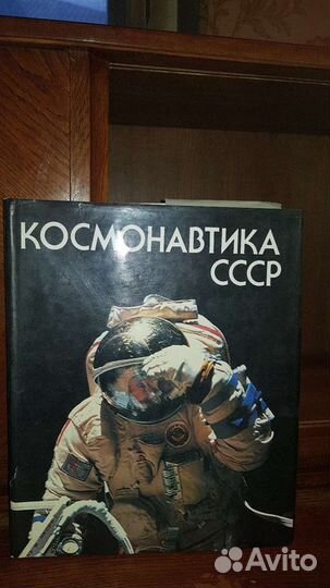 Книги по Космонавтики и Авиации