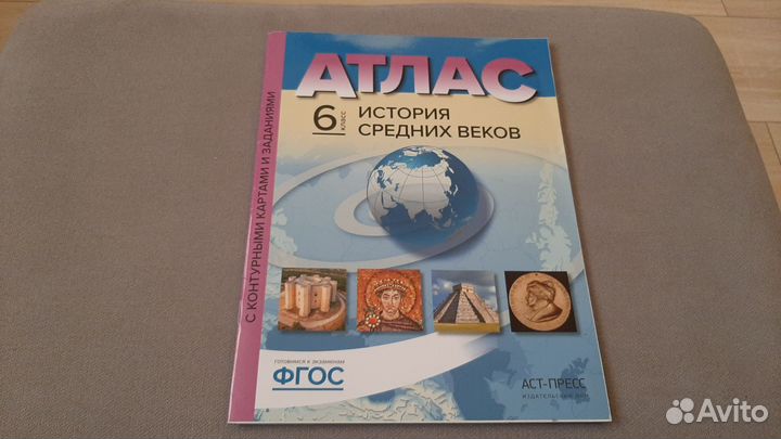 Атлас новый с картами по истории 6 класс