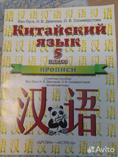 Учебники, прописи китайского языка