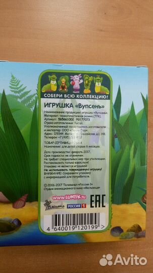 Обменяю на др игрушки из коллекции Лунт или продам