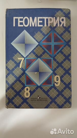 Учебники по алгебре и геометрии за 7, 8 и 9 класс