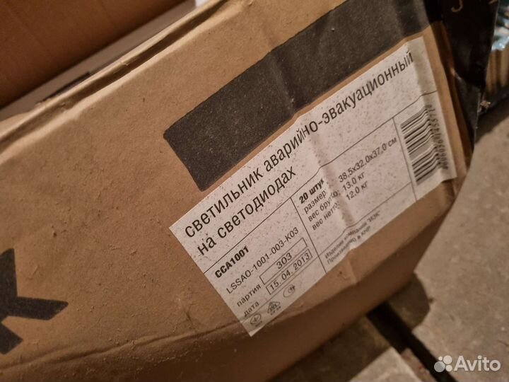 Аварийный светильник с аккумулятором