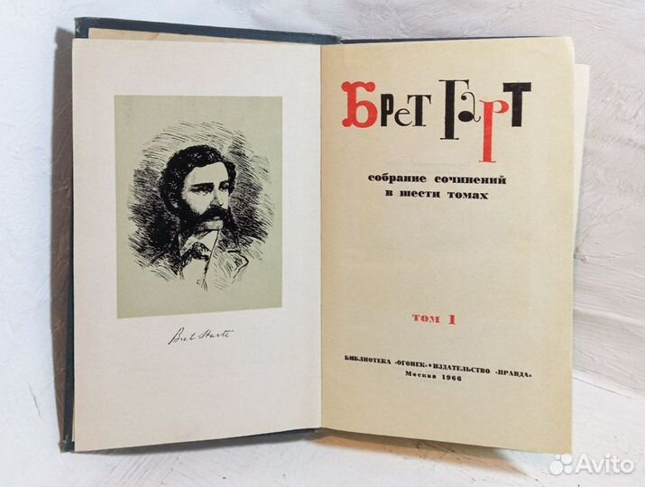 Брет Гарт. Собрание сочинений в 6 томах. 1966 г