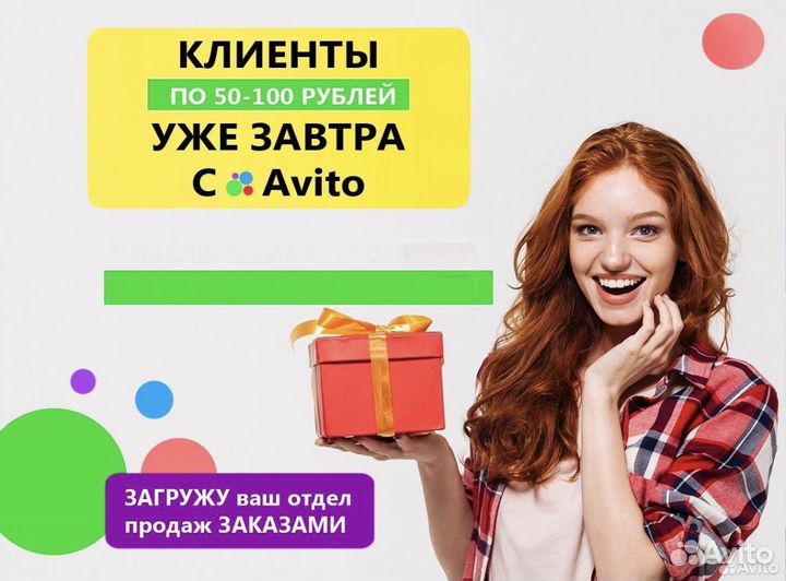 Авитолог. Менеджер по Авито. Маркетолог Avito