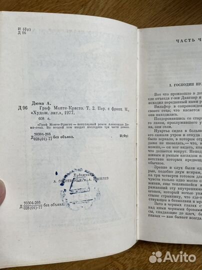 Граф Монте-Кристо. В 2 томах. Том 2