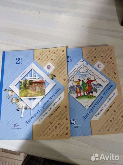 Хрестоматия 2 класс