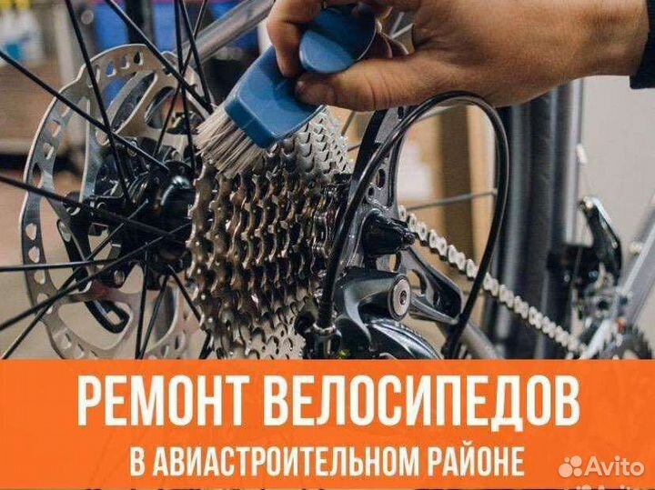 Ремонт велосипедов