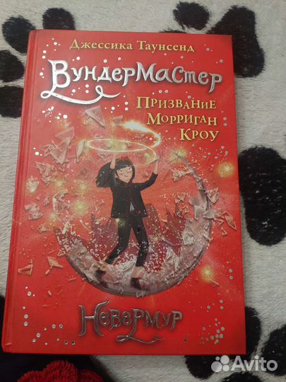 Детская книга фэнтези Дж. Таунсенд