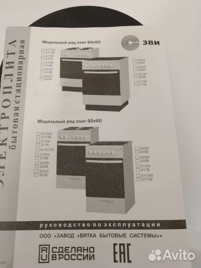 Плита электрическая новая зви