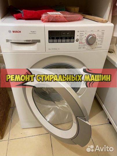 Ремонт стиральных машин