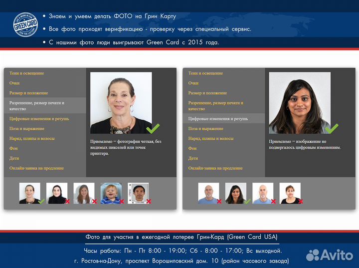 Фото на грин кард Green Card USA Ростов-на-Дону