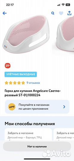 Горка для купания angelcare