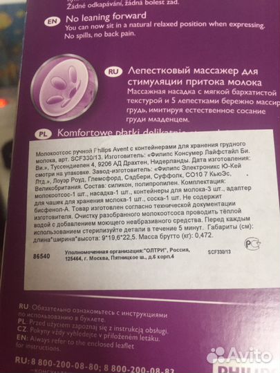 Молокоотсос